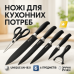 Набор ножей UNIQUE UN-1821 6 шт кухонные ножи ножницы и овощечистка - фото 16