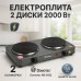 Электроплита Domotec MS-5822 2 диска 2000 Вт, плита электрическая переносная двухконфорочная настольная - фото 17