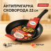 Сковорода 22 см Con Brio СВ-2222 FULL INDUCTION, антипригарная сковорода для индукционной плиты - фото 14