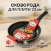 Сковорода 22 см Con Brio СВ-2222 FULL INDUCTION, антипригарная сковорода для индукционной плиты - фото 16
