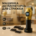 Машинка для стрижки аккумуляторная VGR V-886C GOLD - фото 17