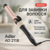 Плойка для завивки волос Adler AD 2118 Curly 200 Вт с терморегулятором - фото 3