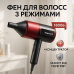 Фен ViLgrand VHD-1815FI Red 1800Вт - фото 5