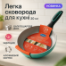 Сковорода Magio MG-1175 с мраморным антипригарным покрытием 20 см, антипригарная сковорода - фото 17