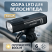 Велофара потужна LEADBIKE LD88-OSRAM 800LM, Довговічний велосипедний ліхтар, Лід фара на велосипед - фото 7