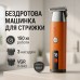 Триммер VGR V-943 ORANGE - фото 20