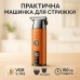 Триммер VGR V-943 ORANGE - фото 21