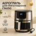 Аэрофритюрница для жарки без масла Domotec MS-3221 3500 Вт 7 л - фото 17