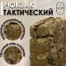 Прочный тактический рюкзак Tactic – оптимальный размер, штурмовой камуфляжный рюкзак