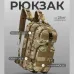 Прочный тактический рюкзак Tactic – оптимальный размер, штурмовой камуфляжный рюкзак