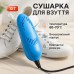 Электрическая сушилка для обуви SHOES DRYER, 220V / Электросушилка для сушки обуви. Цвет: голубой - фото 8