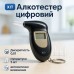 Алкотестер цифровой с мундштуками, Хороший алкотестер, Алкотестер алкоголя персональный, Цифровий драгер - фото 25