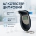 Алкотестер цифровой с мундштуками, Хороший алкотестер, Алкотестер алкоголя персональный, Цифровий драгер - фото 26