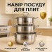 Набор кастрюль из нержавеющая стали с крышками UNIQUE UN-5074, набор посуды для электрических плит - фото 17