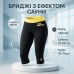 Бриджи для похудения HOT SHAPERS RG-88335, Леггинсы для похудения, Одежда для весогонки, с эффектом сауны - фото 7