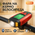 Велофара с компьютером и сигналом AS0808-XPG+2LED(yellow)+2COB(red), выносная кнопка - фото 11