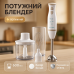 Блендер чоппер занурювальний з чашами Sea Breeze SB-093, міксер блендер ручний, потужний блендер - фото 13