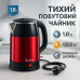 Электрочайник дисковый 1.8 л 1500 Вт с двойными стенками Suntera EKB-326R красный - фото 14