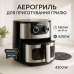 Аерогриль Rainberg RB-2269 4200Вт аерофритюрниця безмасляна для приготування без олії 8л - фото 12