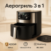 Аерогриль Rainberg RB-2269 4200Вт аерофритюрниця безмасляна для приготування без олії 8л - фото 14