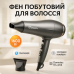 Професійний фен для волосся Domotec MS-409B 1980Вт - фото 14