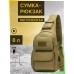 Тактическая штурмовая военная полицейская плечевая сумка через плечо 5 л для охоты, рыбалки Койот - фото 3