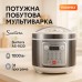 Мультиварка Suntera AS-1020 1000 Вт, Многофункциональная мультиварка, скороварка пароварка мультиварка - фото 67