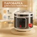 Мультиварка Suntera AS-1020 1000 Вт, Многофункциональная мультиварка, скороварка пароварка мультиварка - фото 68
