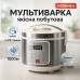 Мультиварка Suntera AS-1020 1000 Вт, Многофункциональная мультиварка, скороварка пароварка мультиварка - фото 70