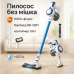 Бездротовий акумуляторний вертикальний пилосос Rainberg RB-2301 2500Вт з фільтром HEPA та LED-підсвічуванням - фото 7