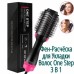Фен Щетка расчёска 3в1 One step Hair Dryer 1000 Вт 3 режима выпрямитель для укладки волос стайлер с функцией ионизации - фото 13
