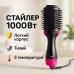 Фен Щетка расчёска 3в1 One step Hair Dryer 1000 Вт 3 режима выпрямитель для укладки волос стайлер с функцией ионизации - фото 43