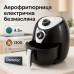 🔥 Аерофритюрниця Domotec MS-3220 4.5л — Готуйте без олії та зберігайте здоров'я! - фото 19
