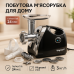 Електром'ясорубка ViLgrand V203-BRMG 2000Вт Black - фото 15