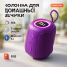 Портативная Bluetooth колонка TG658 8W с RGB подсветкой беспроводная портативная мощная. Цвет: фиолетовый - фото 18