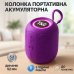 Портативная Bluetooth колонка TG658 8W с RGB подсветкой беспроводная портативная мощная. Цвет: фиолетовый - фото 20
