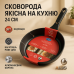 Сковорода для индукционной плиты 24 см MAGIO MG-1164, сковорода с индукционным дном, удобная на кухню - фото 18