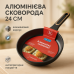 Сковорода для индукционной плиты 24 см MAGIO MG-1164, сковорода с индукционным дном, удобная на кухню - фото 19