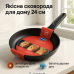 Сковорода для индукционной плиты 24 см MAGIO MG-1164, сковорода с индукционным дном, удобная на кухню - фото 20