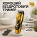 Триммер VGR V-227 GOLD. Цвет: золотой - фото 13