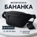 Качественная большая сумка – бананка на 8 карманов, мужская женская поясная сумка, черная из ткани - фото 27