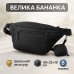 Качественная большая сумка – бананка на 8 карманов, мужская женская поясная сумка, черная из ткани - фото 28