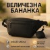 Качественная большая сумка – бананка на 8 карманов, мужская женская поясная сумка, черная из ткани - фото 29