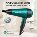 Фен ViLgrand VHD-1809FH Green 1800Вт - фото 5