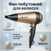 Фен ViLgrand VHD-1809FH Gold 1800Вт - фото 4