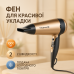 Фен ViLgrand VHD-1809FH Gold 1800Вт - фото 5