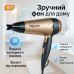 Фен ViLgrand VHD-1809FH Gold 1800Вт - фото 7