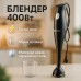 Блендер DOMOTEC MS-5105 400 Вт со стаканом, красивый погружной блендер для дома, электрический блендер - фото 26