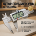 Штангенциркуль 0-150 мм с циферблатом, электронный, Электронный штангенциркуль 150 мм с lcd дисплеем - фото 8