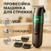Машинка для стрижки волос VGR V-929 аккумуляторная, Машинка для стрижки волос домашняя - фото 20